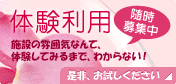 体験利用