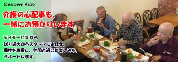 介護の心配事も一緒にお預かりします。