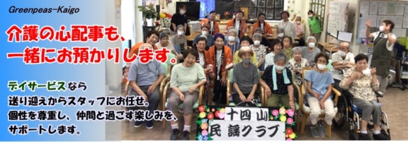 介護の心配事も一緒にお預かりします。