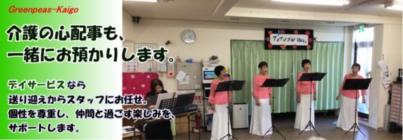 介護の心配事も一緒にお預かりします。