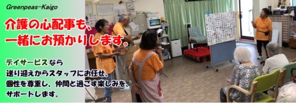 介護の心配事も一緒にお預かりします。