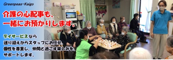 介護の心配事も一緒にお預かりします。